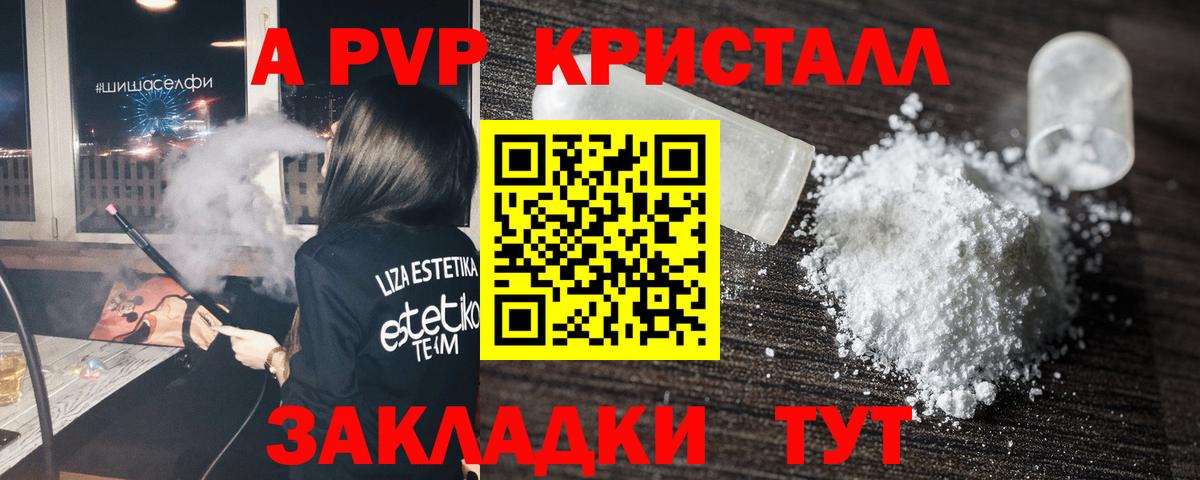 APVP Crystall  Вход с VPN  Alpha PVP крисы CK  Зеленодольск 