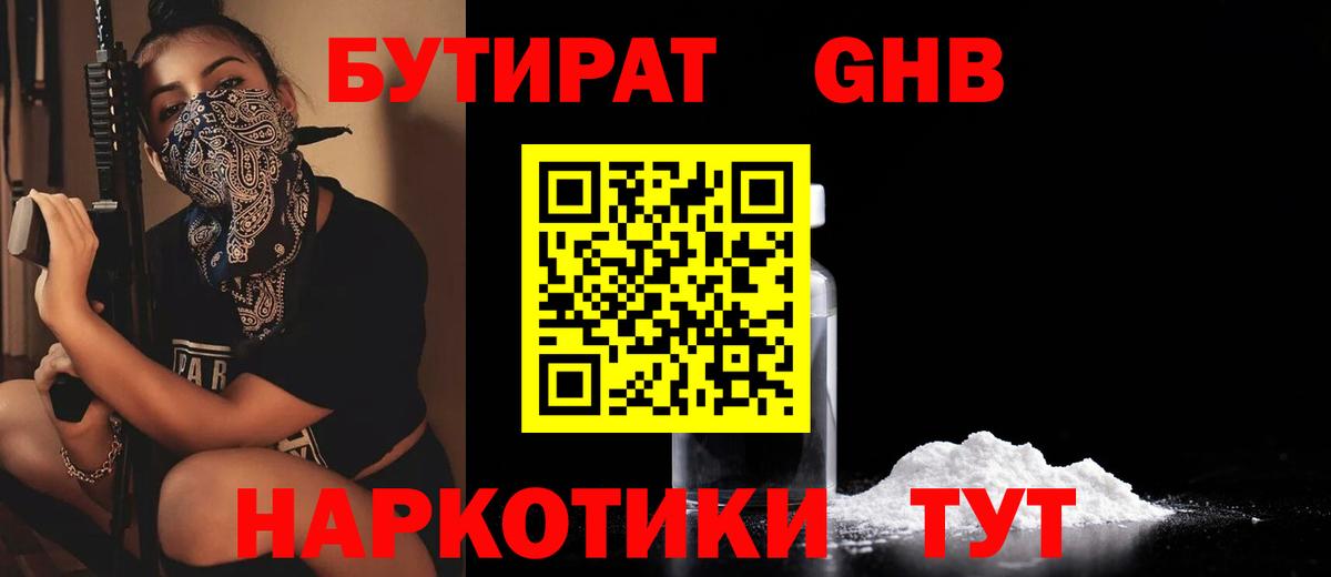 Зеленодольск  Бутират Butirat  БУТИРАТ  Вход с VPN 