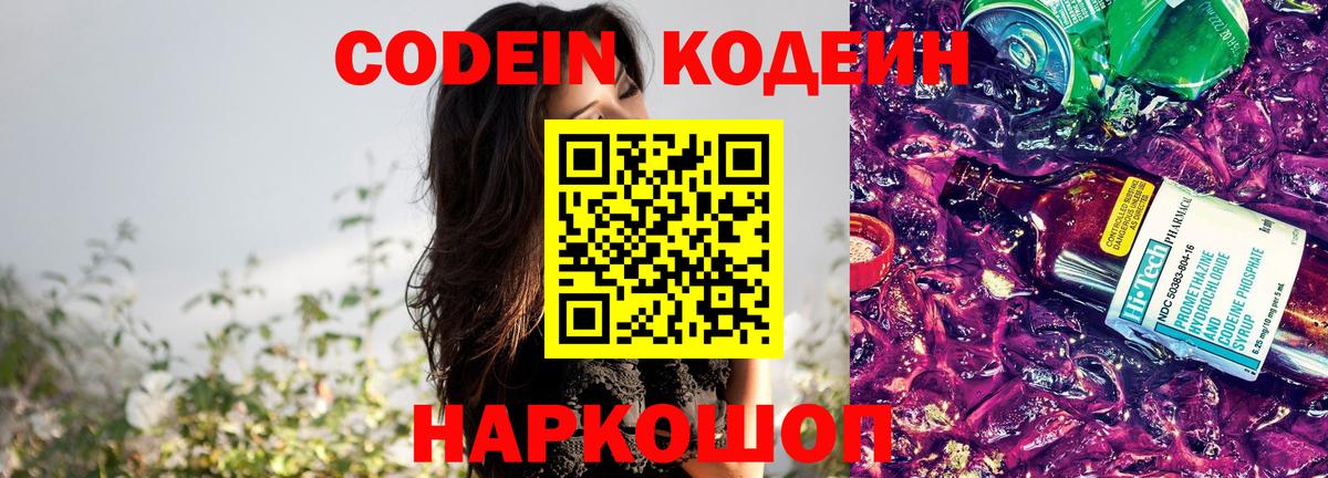 Кодеин напиток Lean (лин) Зеленодольск