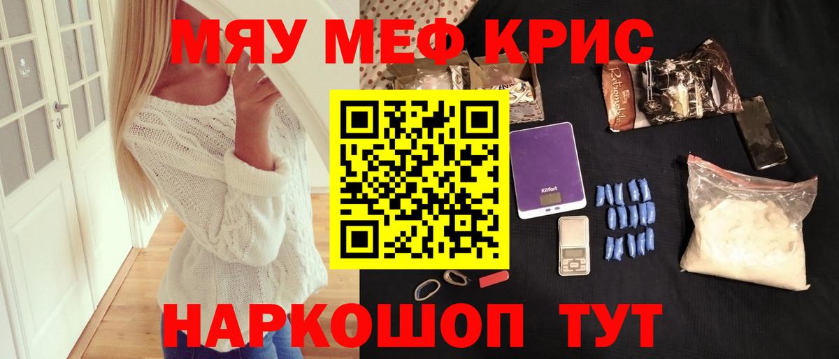 Меф кристаллы Зеленодольск