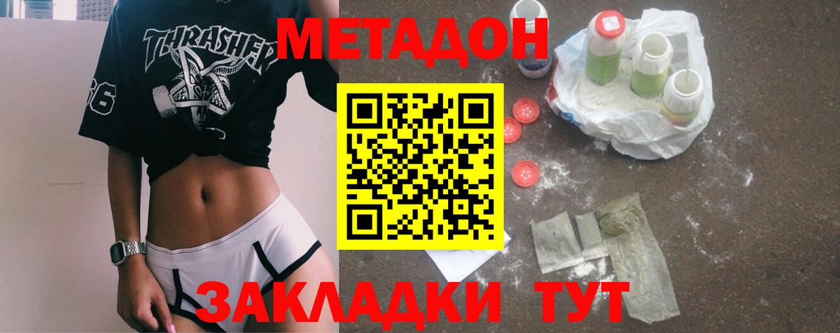 Метадон мёд  МЕТАДОН VHQ  Зеленодольск  Вход с VPN 